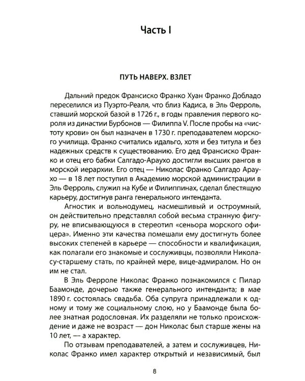 Франсиско Франко и его время