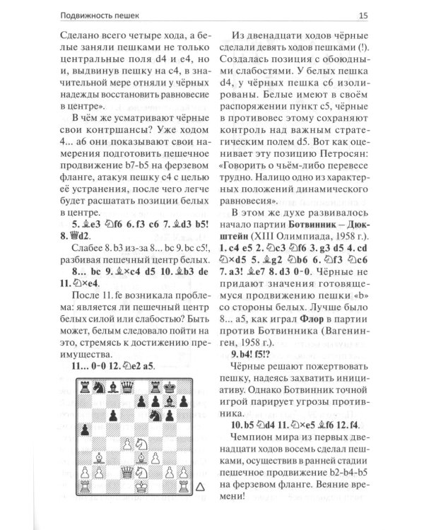 Пешки в движении