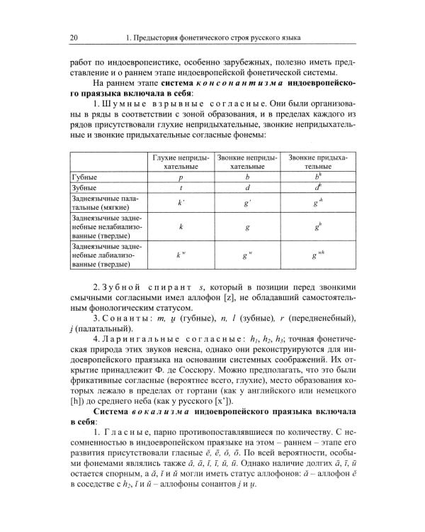 Историческая грамматика русского языка: Фонетика. Морфология. 2-е изд., испр