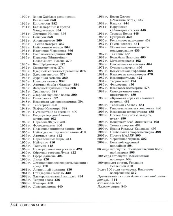 Великая физика; Великая математика (комплект из 2-х книг)