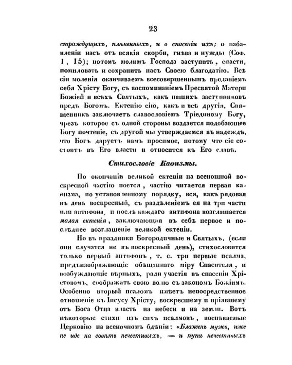 Краткое учение о богослужении Православной Церкви