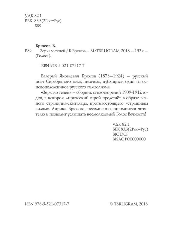 Зеркало теней: стихи