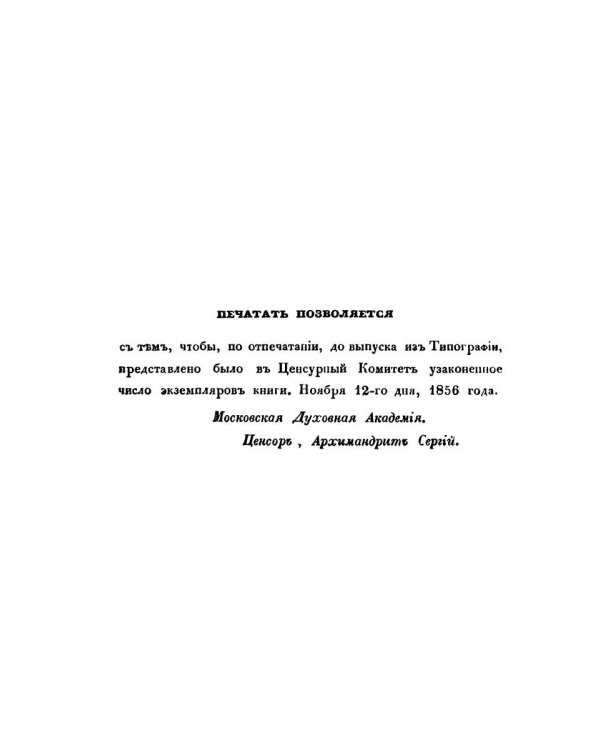 Краткое учение о богослужении Православной Церкви