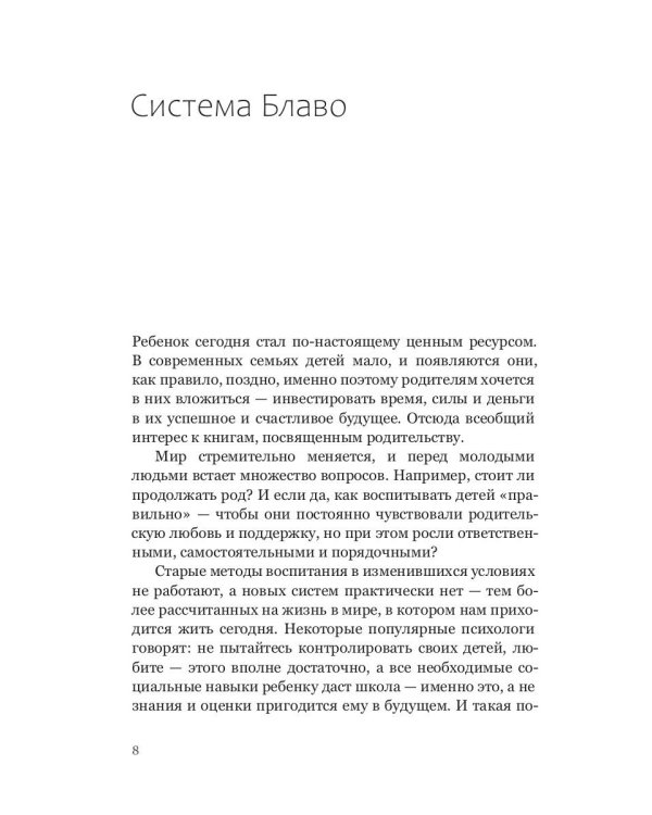 Как воспитать успешного ребенка