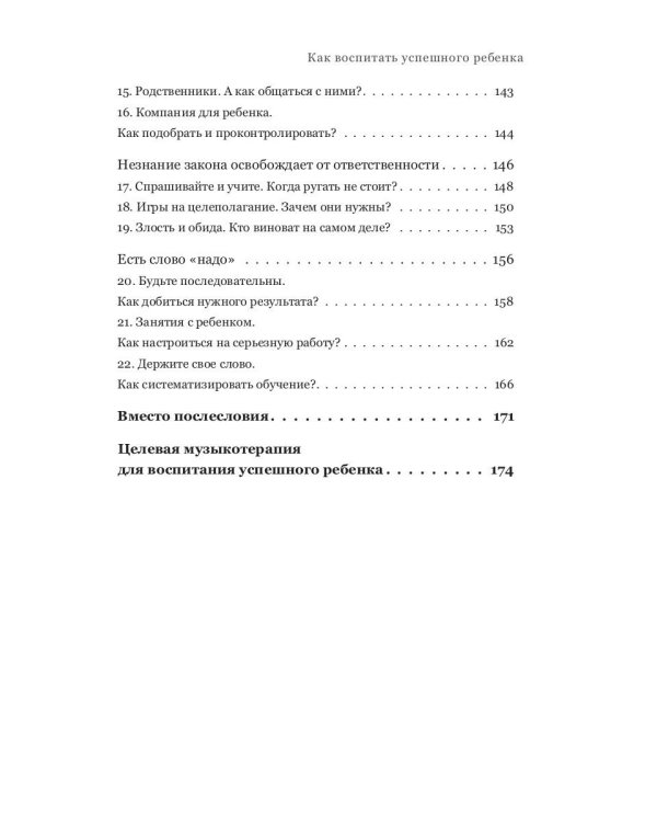 Как воспитать успешного ребенка