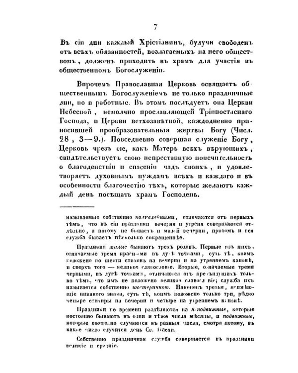 Краткое учение о богослужении Православной Церкви