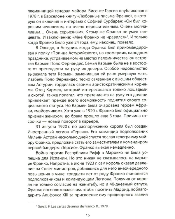 Франсиско Франко и его время