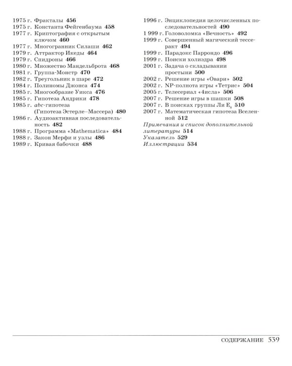 Великая физика; Великая математика (комплект из 2-х книг)