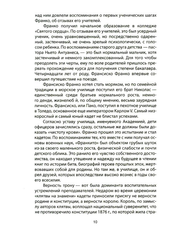 Франсиско Франко и его время