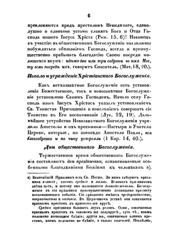 Краткое учение о богослужении Православной Церкви