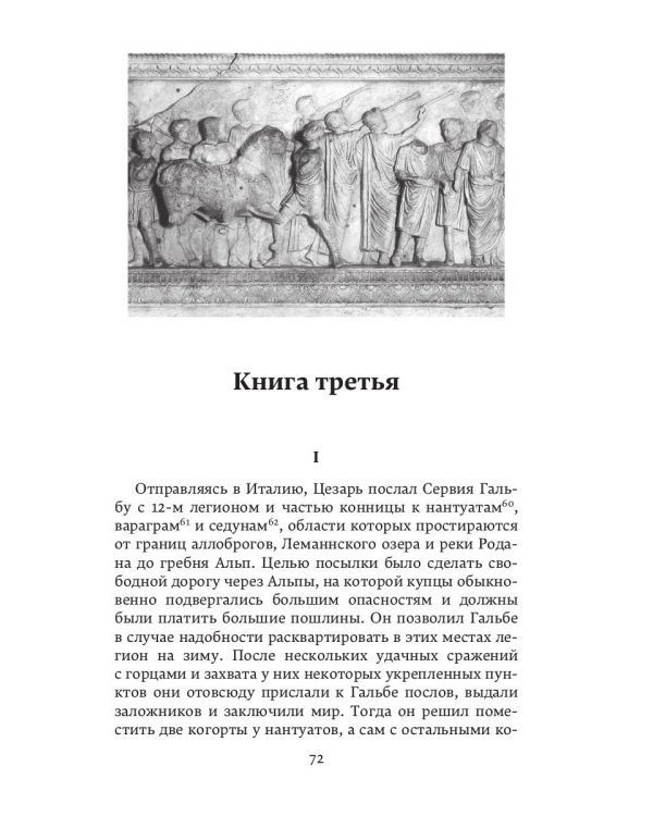 Записки о Галльской войне