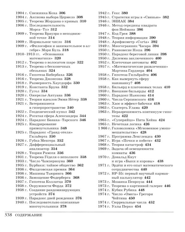 Великая физика; Великая математика (комплект из 2-х книг)