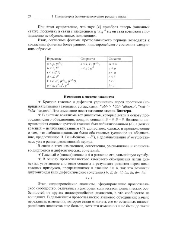 Историческая грамматика русского языка: Фонетика. Морфология. 2-е изд., испр