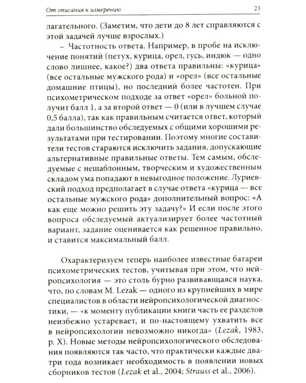 Нейропсихологическое обследование: качественная и количественная оценка данных. 3-е изд., стер