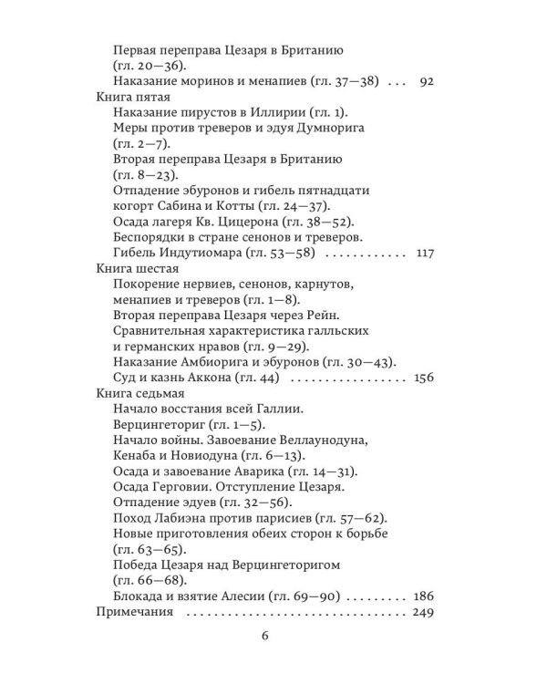 Записки о Галльской войне