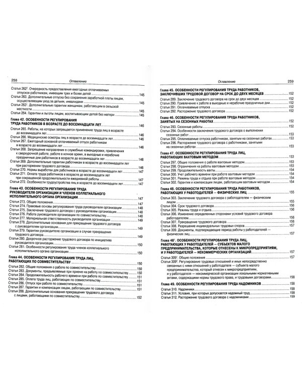 Трудовой кодекс Российской Федерации по состоянию на 20 сентября 2022 года