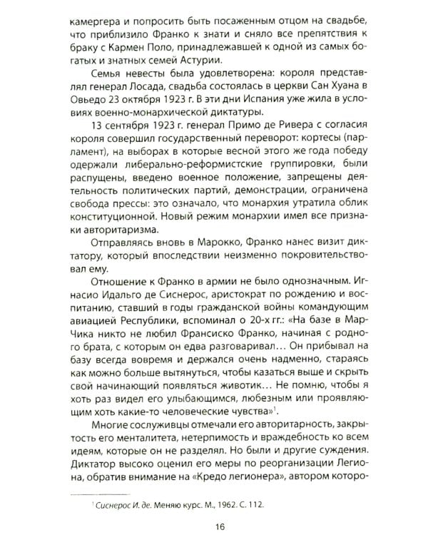 Франсиско Франко и его время