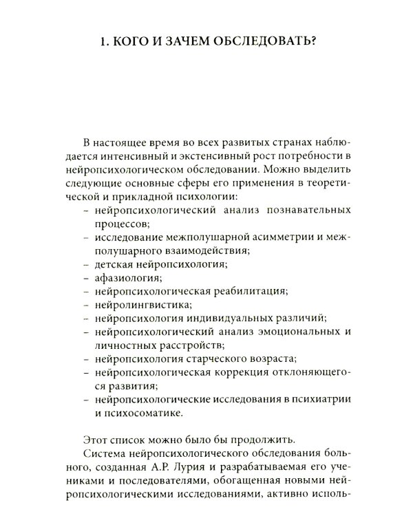 Нейропсихологическое обследование: качественная и количественная оценка данных. 3-е изд., стер