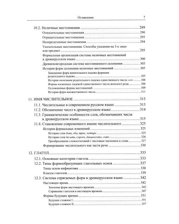 Историческая грамматика русского языка: Фонетика. Морфология. 2-е изд., испр