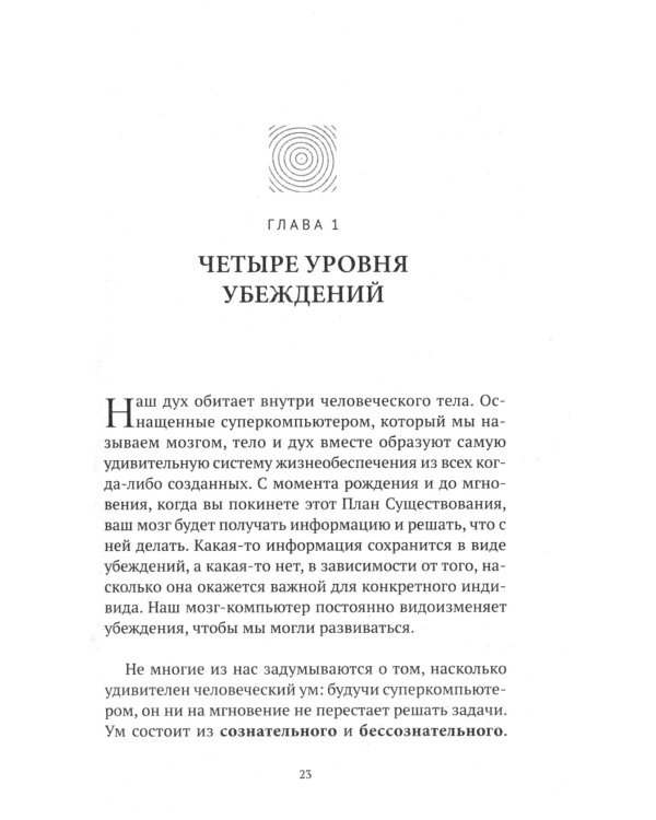 Тета-исцеление: вы и Создатель. Углубите свою связь с энергией творения