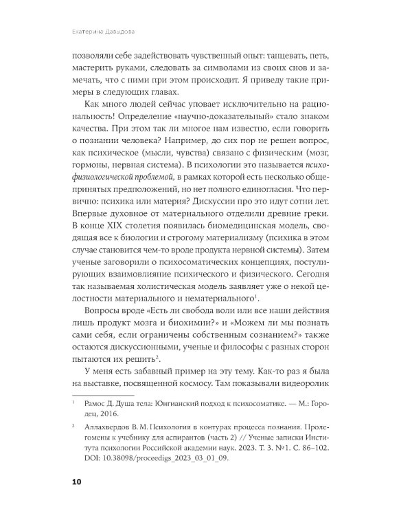 Таинственный лес: Как диалог с бессознательным помогает выйти из жизненного тупика