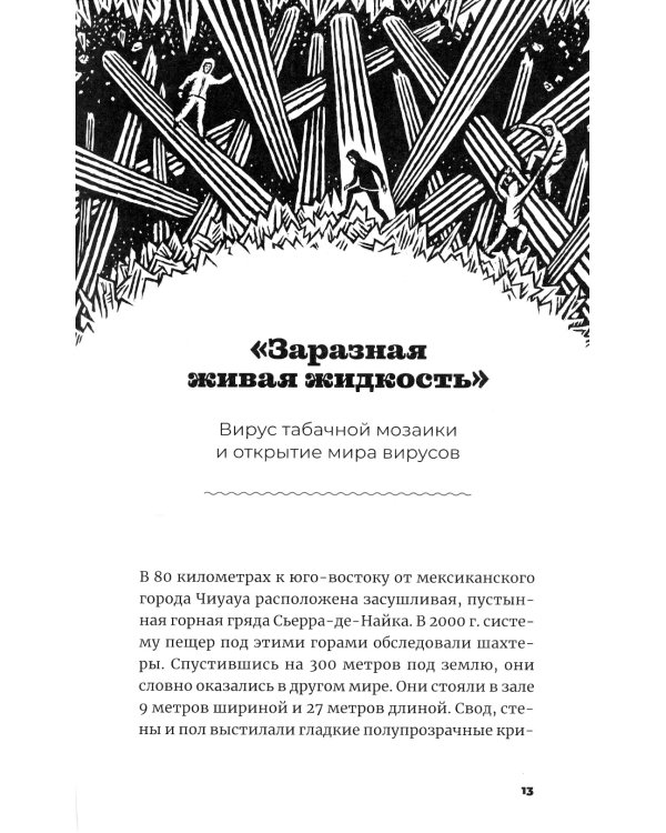 Планета вирусов