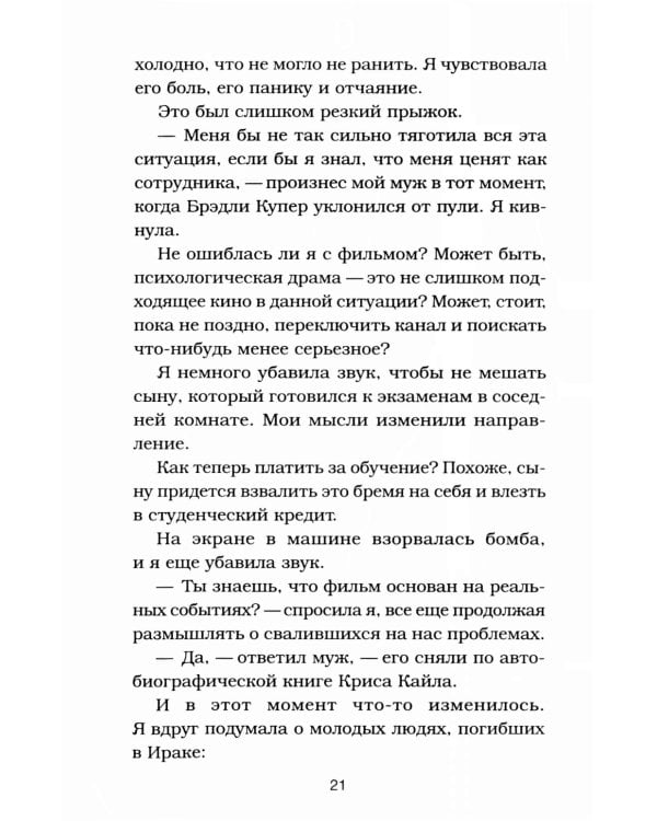 Куриный бульон для души. Сила благодарности: 101 история о том, как благодарность меняет жизнь