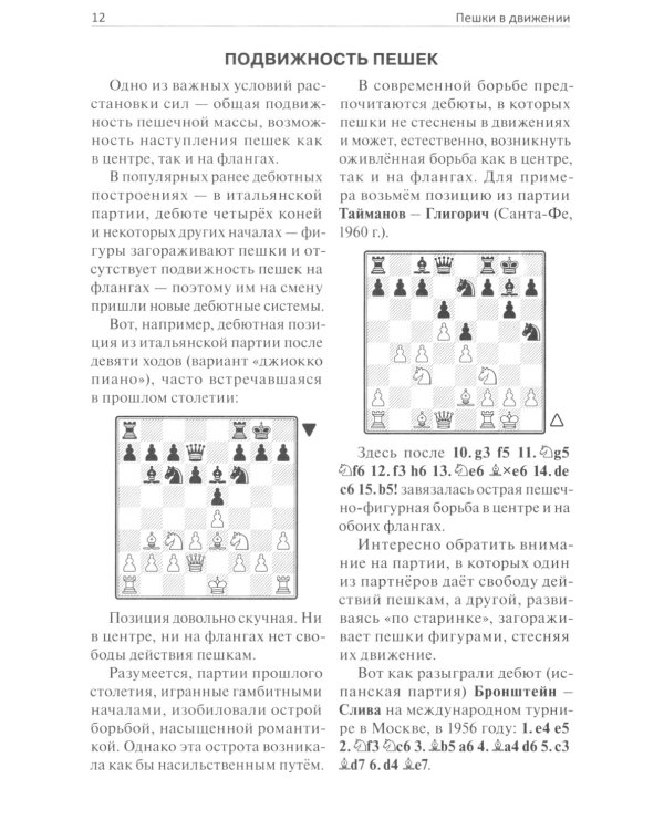 Пешки в движении