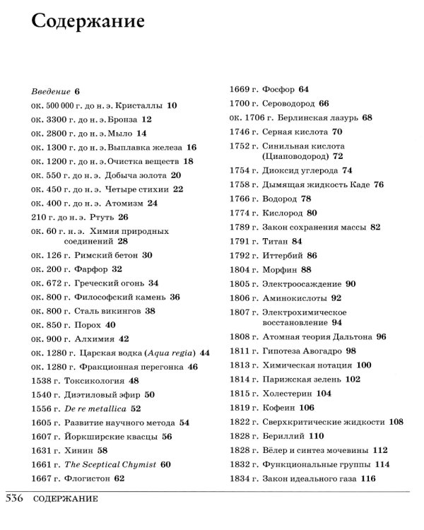 Великая биология; Великая химия (комплект из 2-х книг)