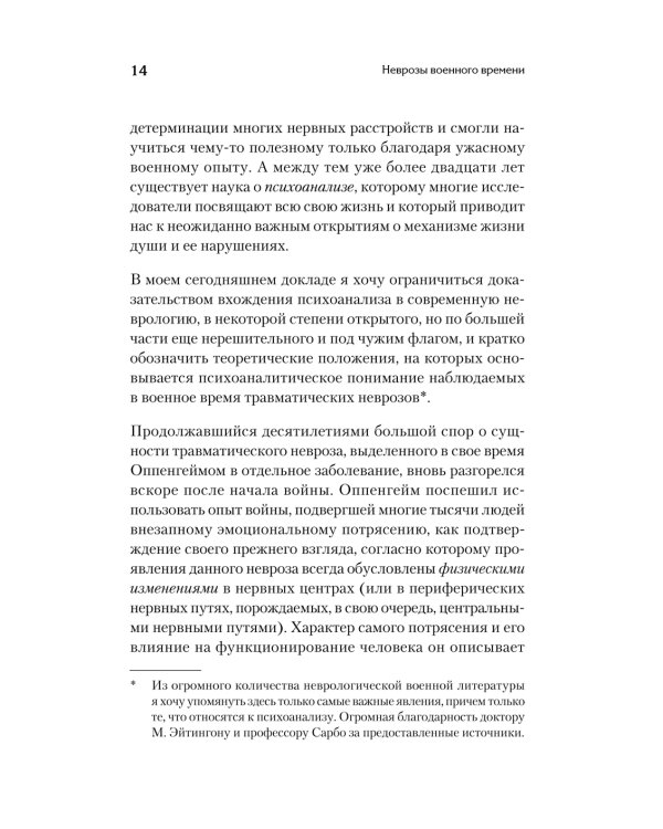 Неврозы военного времени