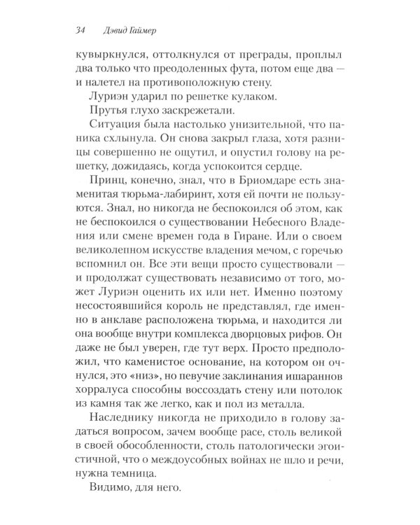 Двор Слепого Короля: роман