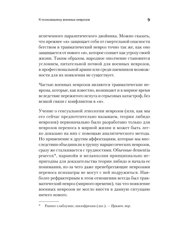 Неврозы военного времени