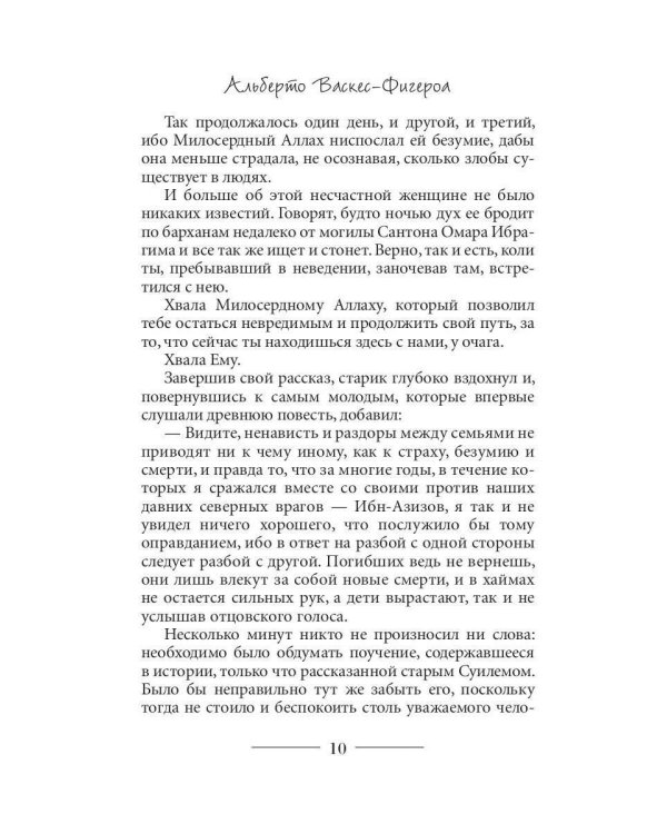 Туарег. Воин пустыни