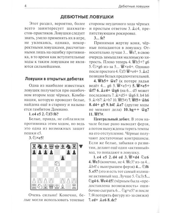 Внимание, ловушка!