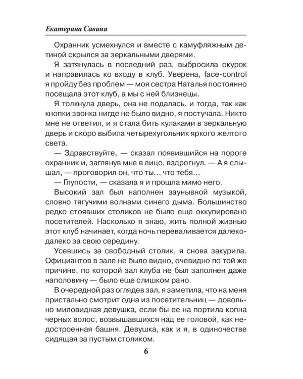 Пикник в преисподней