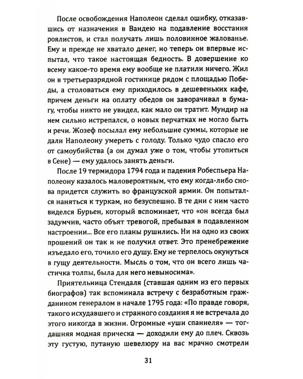 Наполеон и Гитлер. Россию завоевать невозможно
