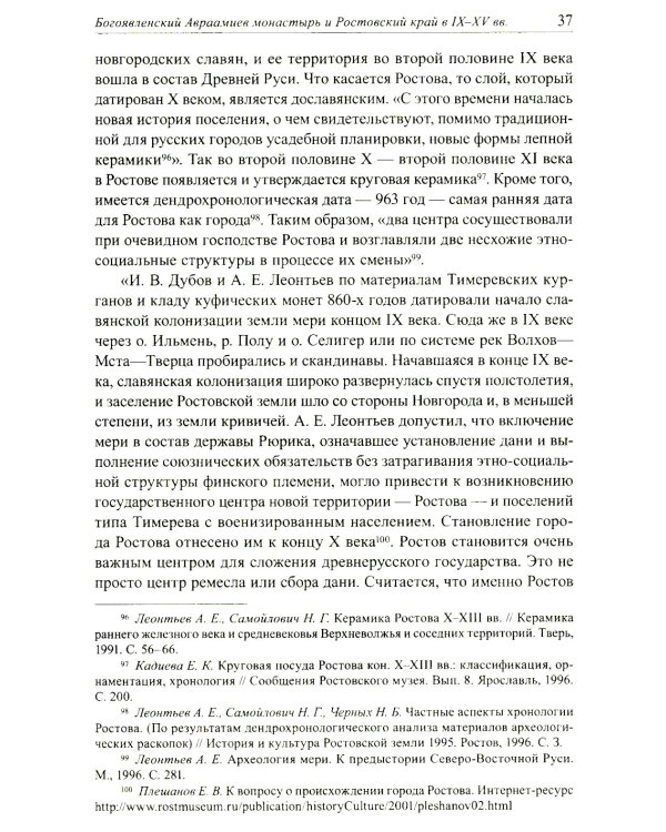 Авраамиев Богоявленский монастырь в Ростове Великом: церковно-исторический очерк