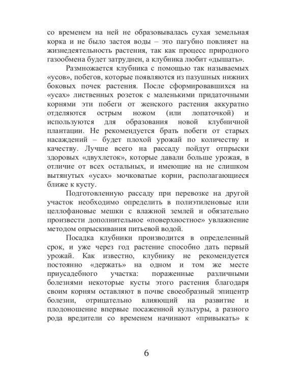 Все об обычной клубнике