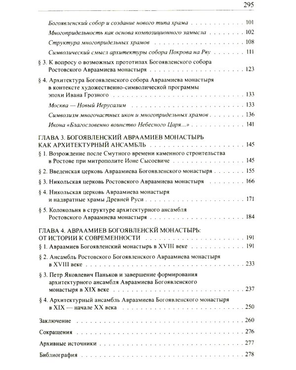 Авраамиев Богоявленский монастырь в Ростове Великом: церковно-исторический очерк