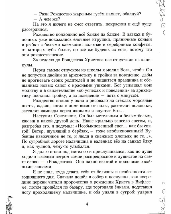 Серебряная метель