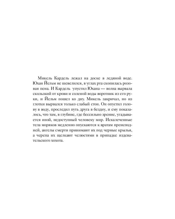 1793. История одного убийства: роман