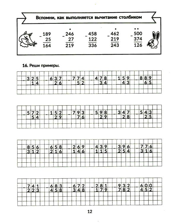 Тренажер по математике: Решаем примеры. Все виды вычислений. 3-4 кл