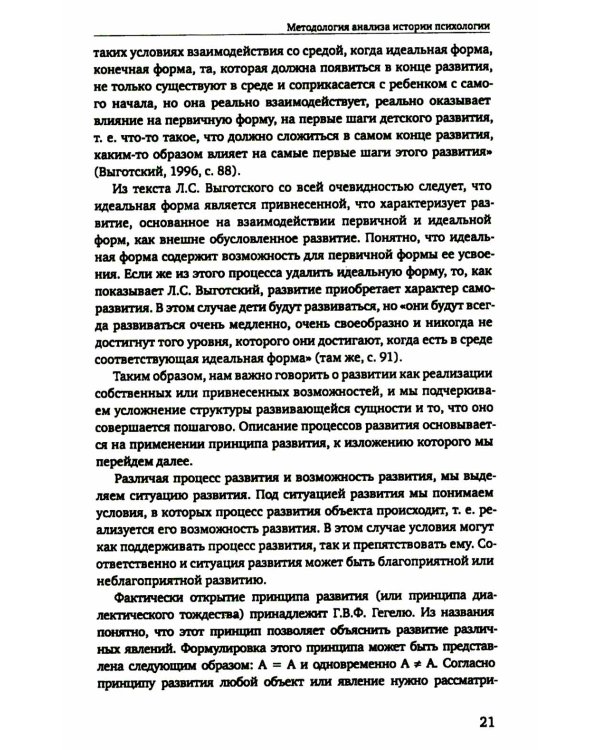 История психологии: учебное пособие