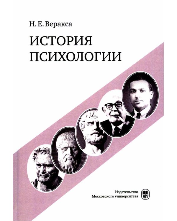 История психологии: учебное пособие