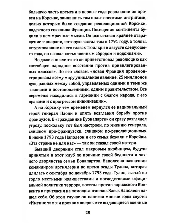 Наполеон и Гитлер. Россию завоевать невозможно