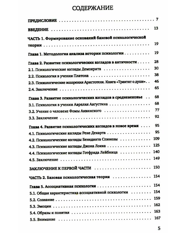История психологии: учебное пособие