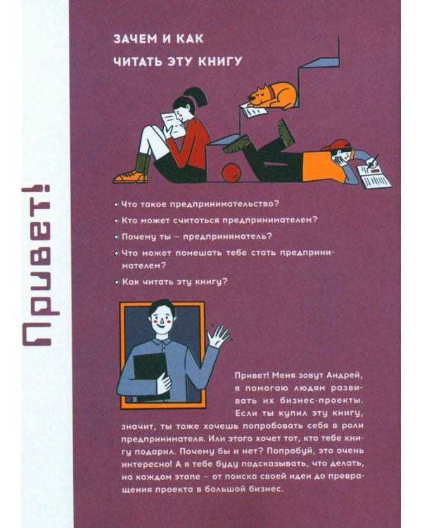 Твой первый бизнес или Как запустить свой предпринимательский проект еще в школе