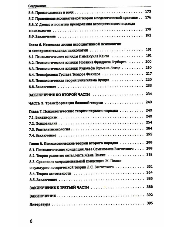 История психологии: учебное пособие