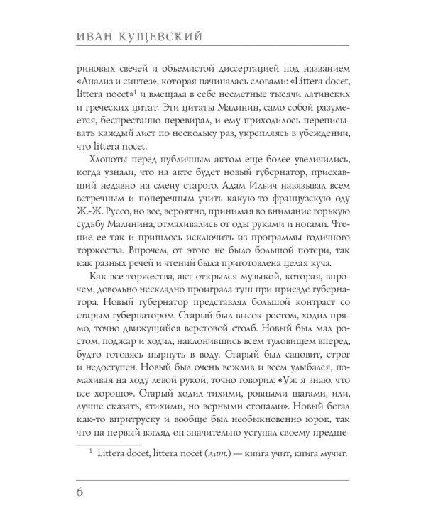 Николай Негорев, или Благополучный россиянин. Часть 2