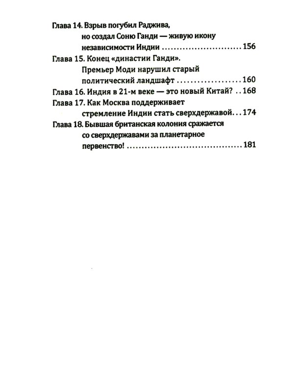 Ганг впадает в Москва-реку, или Индия станет сверхдержавой